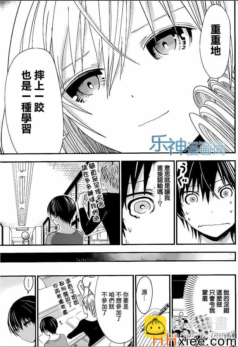 《源君物语》第169话 第4页