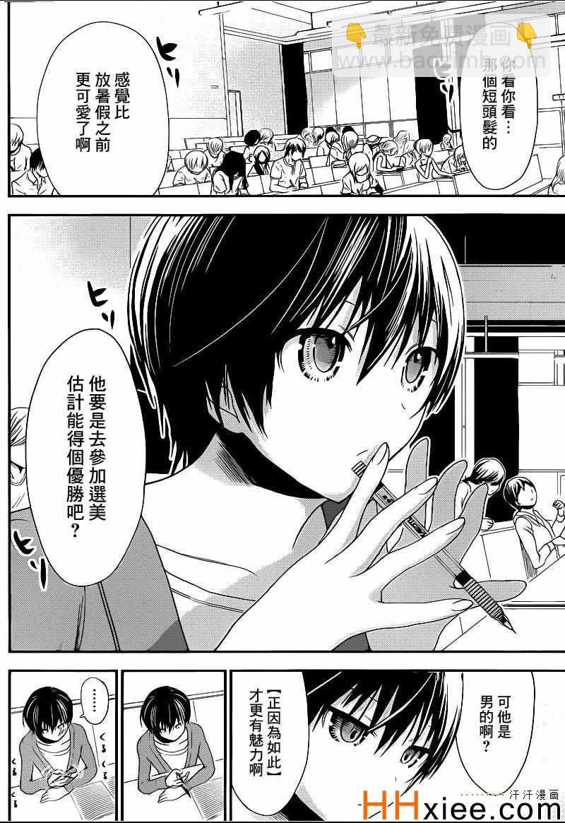 《源君物语》第169话 第5页
