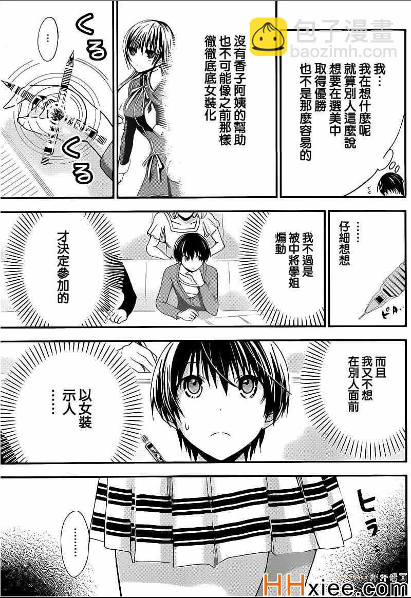 《源君物语》第169话 第6页