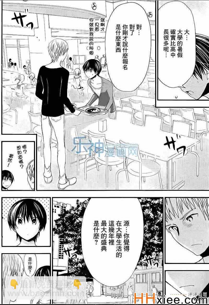 《源君物语》第168话 第2页