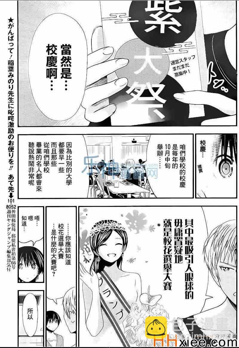 《源君物语》第168话 第3页