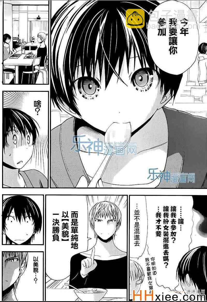 《源君物语》第168话 第4页