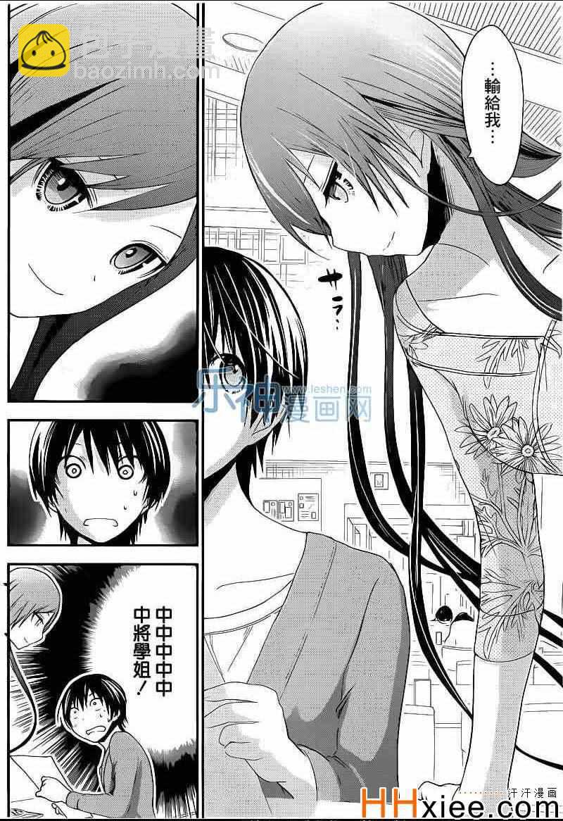 《源君物语》第168话 第6页