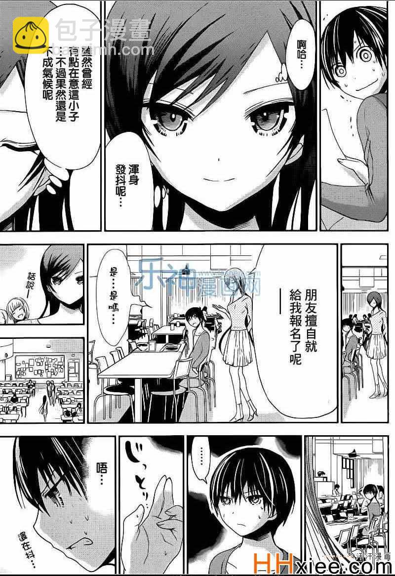 《源君物语》第168话 第7页