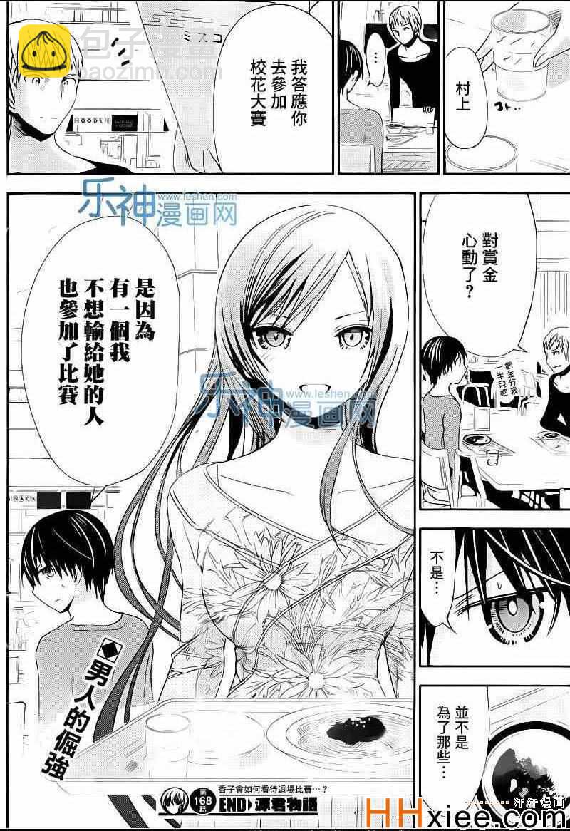 《源君物语》第168话 第8页