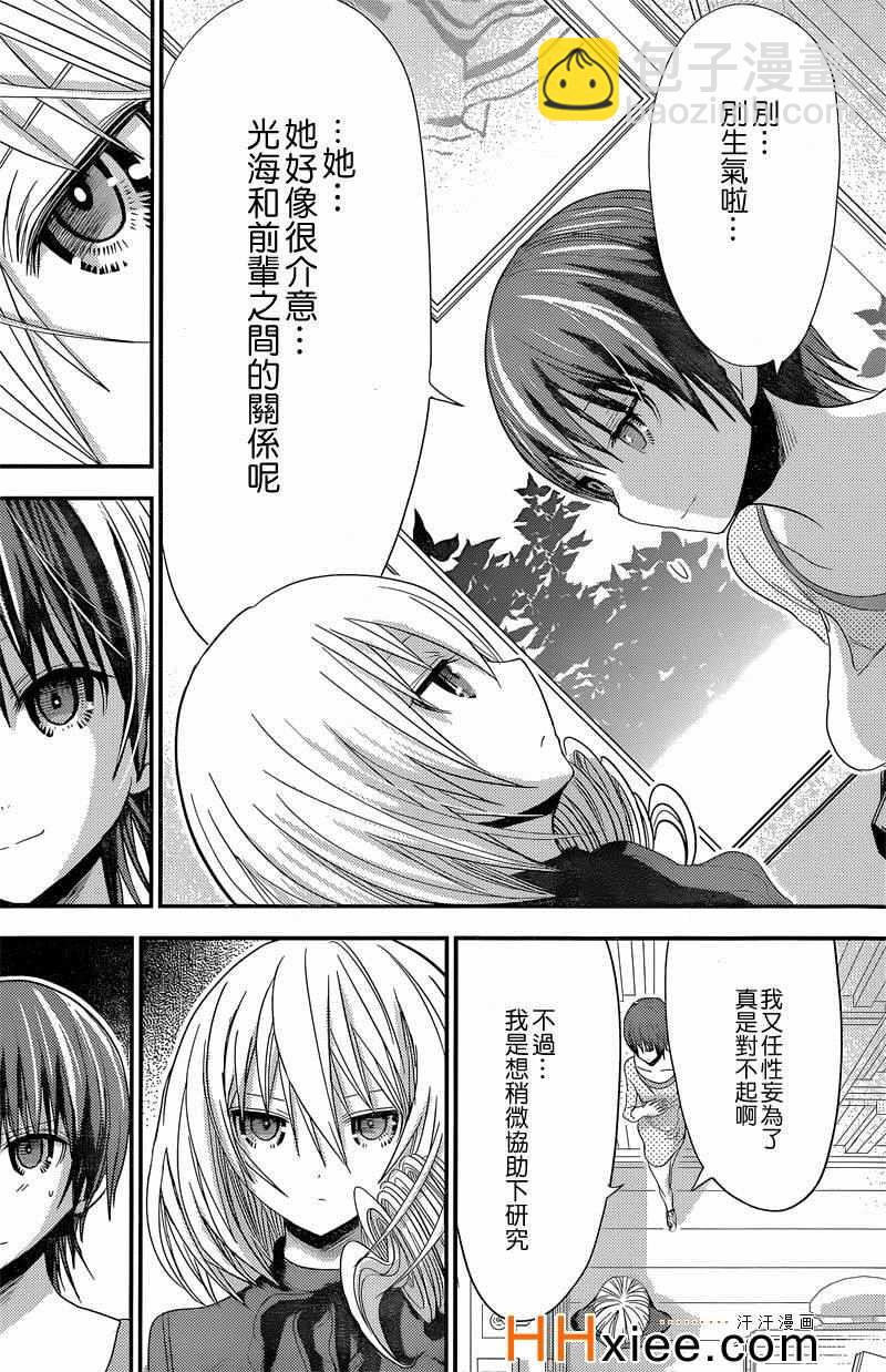 《源君物语》第167话 第2页