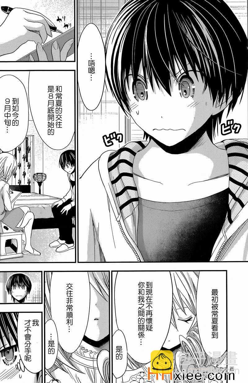 《源君物语》第167话 第4页