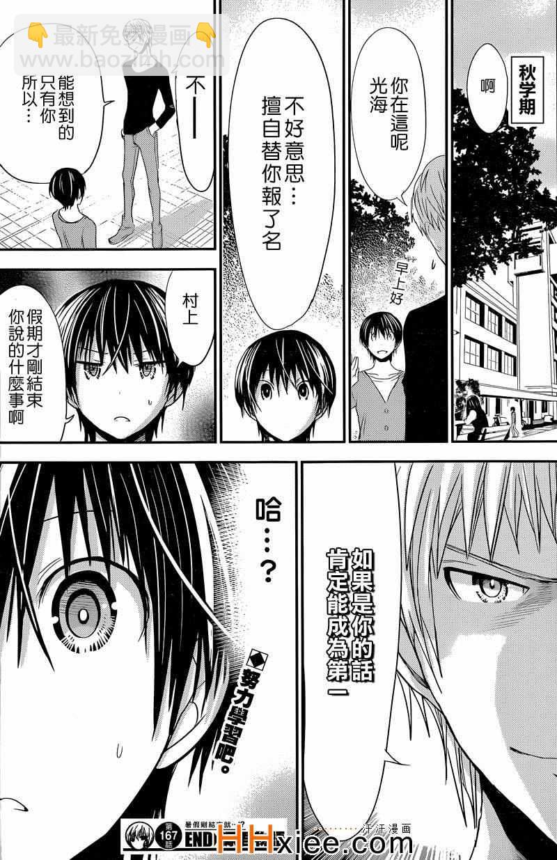 《源君物语》第167话 第8页
