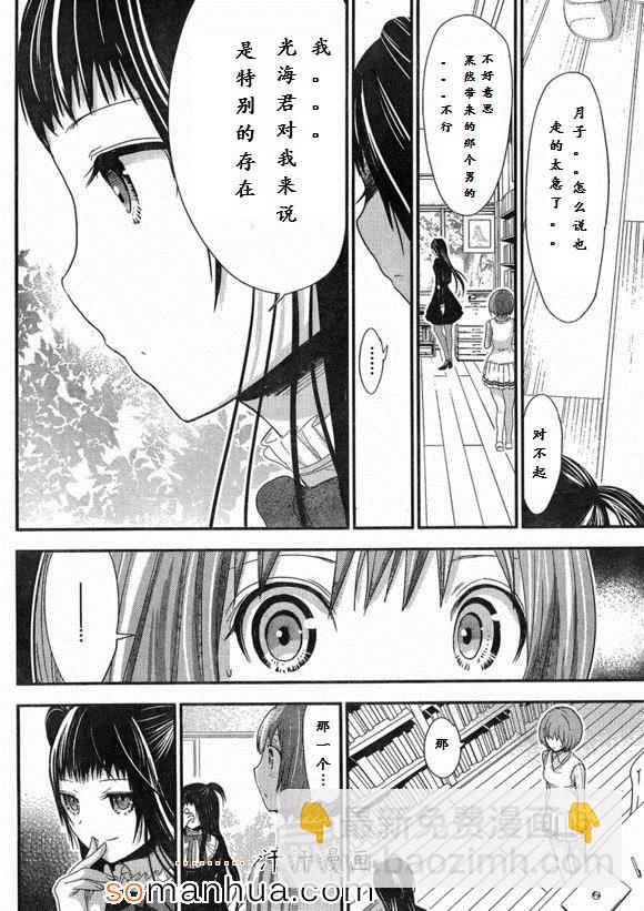 《源君物语》第170话 第4页