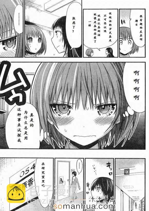 《源君物语》第170话 第5页