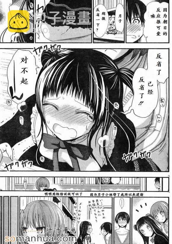 《源君物语》第170话 第7页