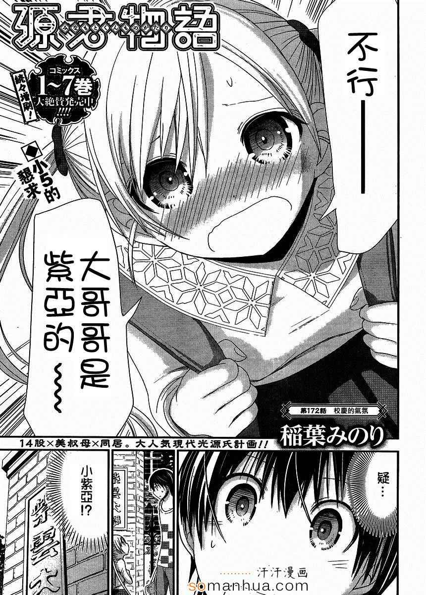 《源君物语》第172话 第1页