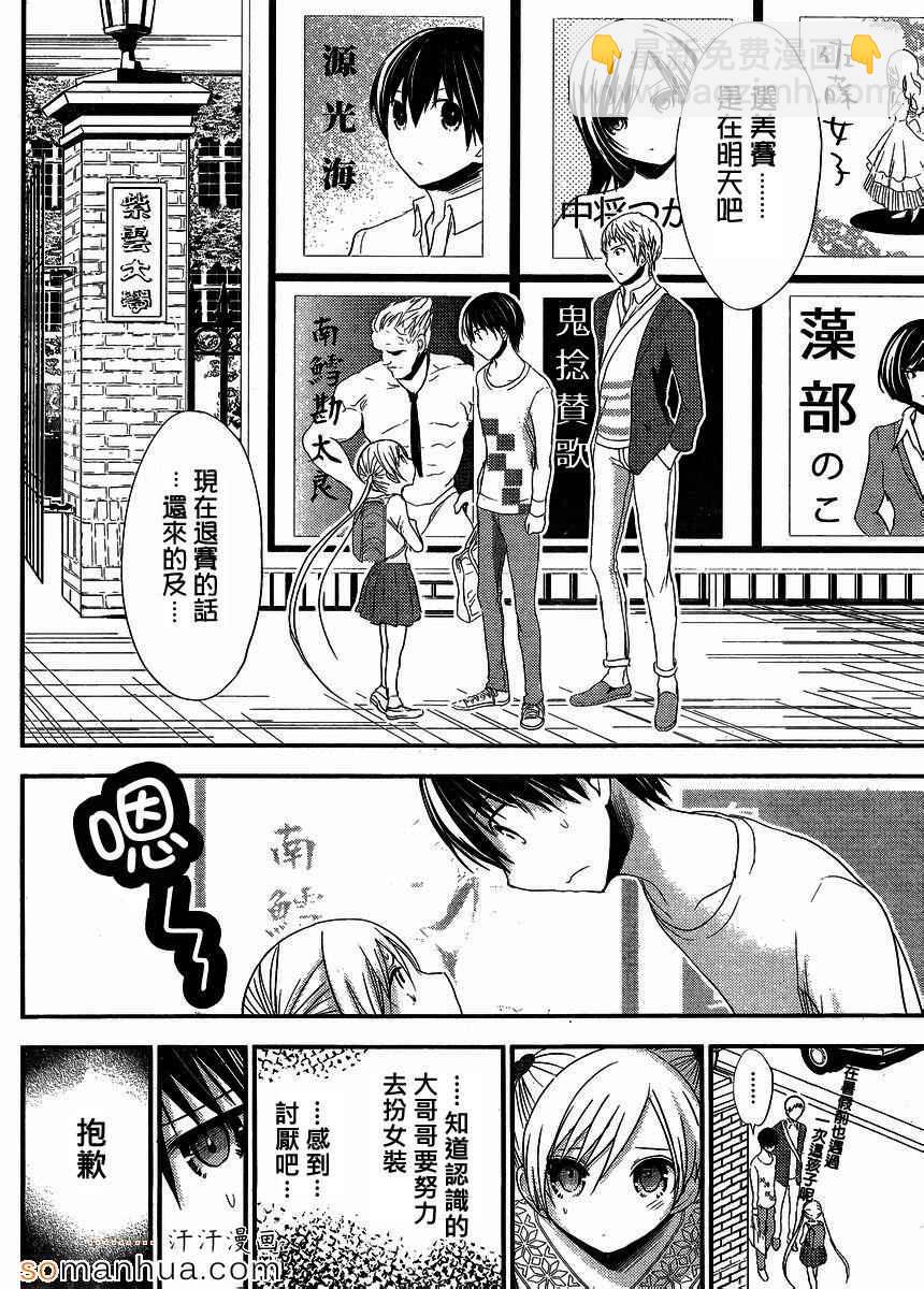 《源君物语》第172话 第2页