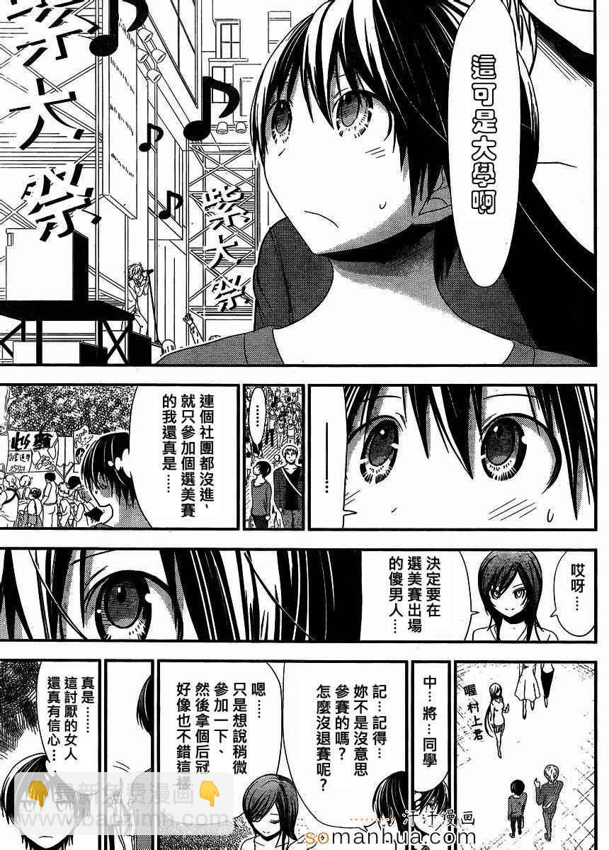 《源君物语》第172话 第5页