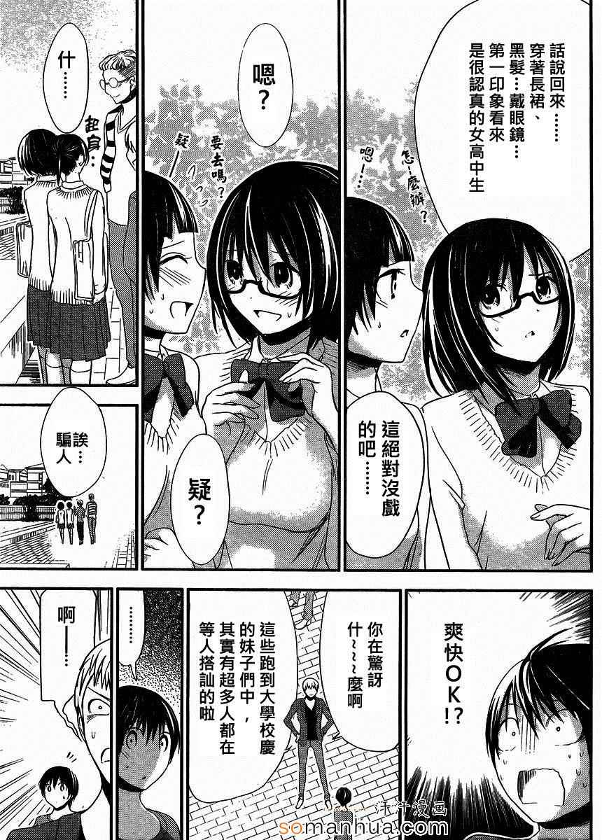 《源君物语》第172话 第7页