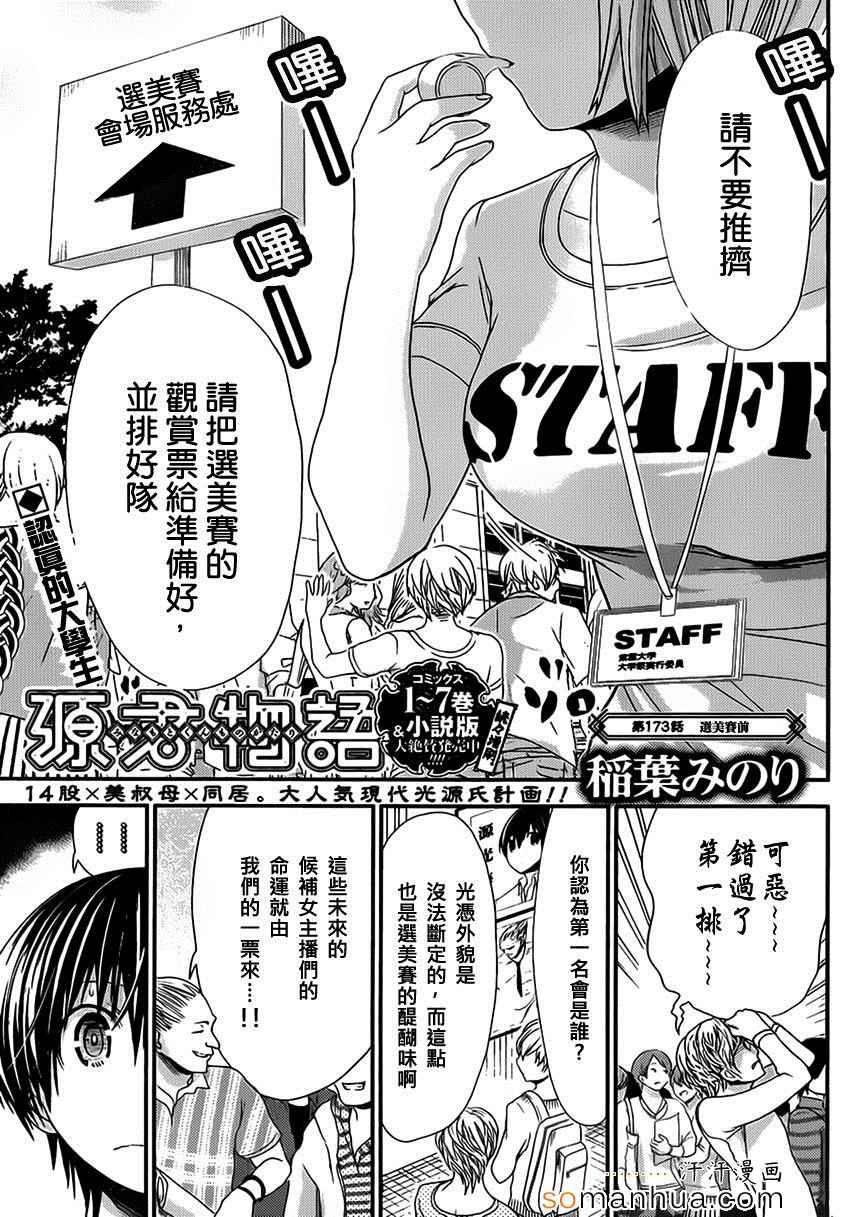 《源君物语》第173话 第1页