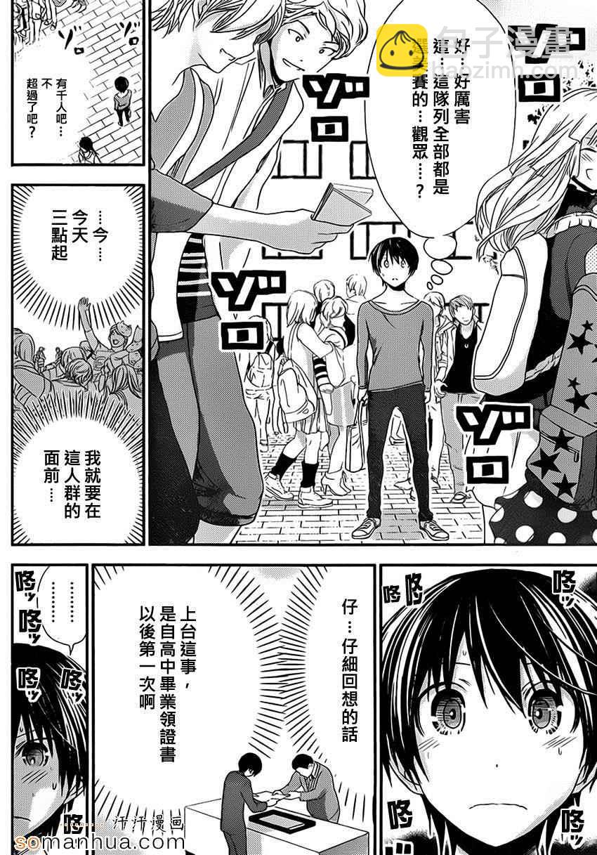 《源君物语》第173话 第2页