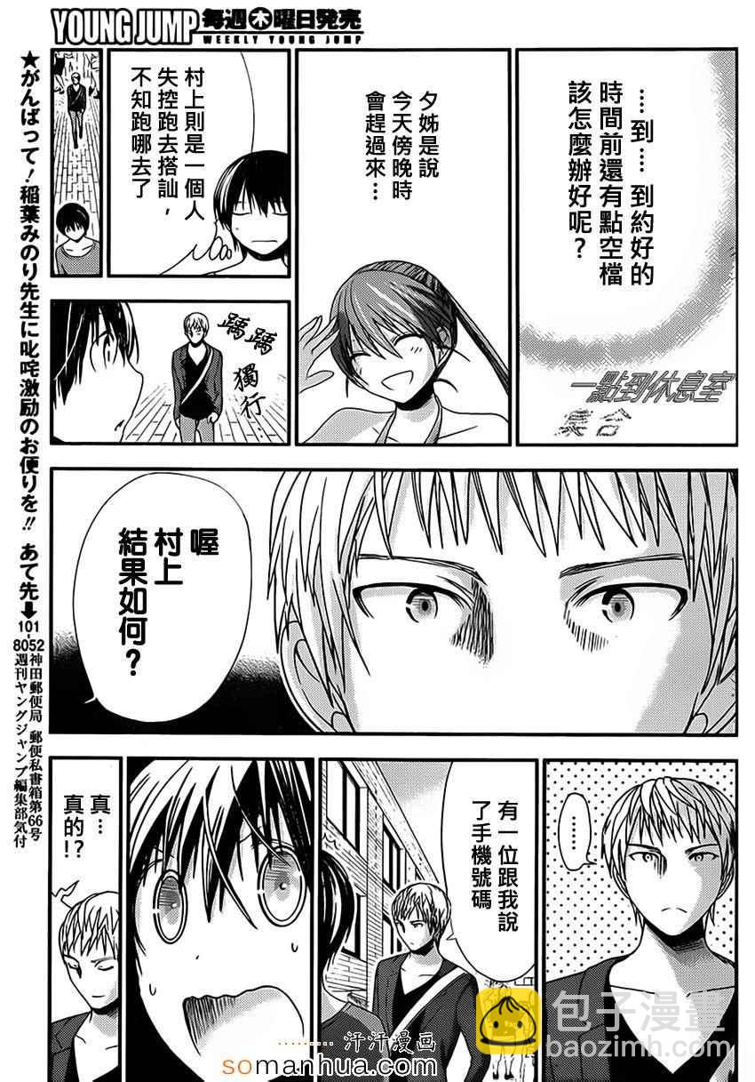 《源君物语》第173话 第3页