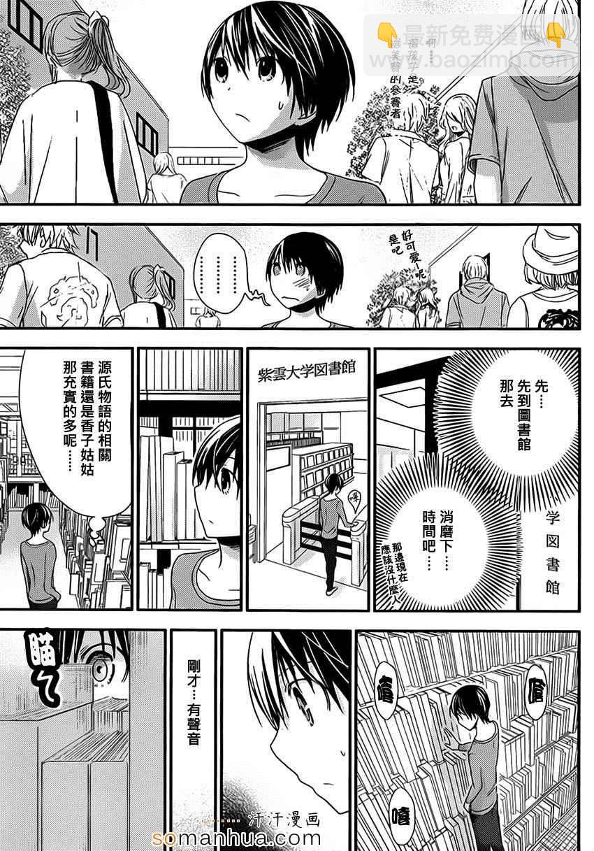 《源君物语》第173话 第5页