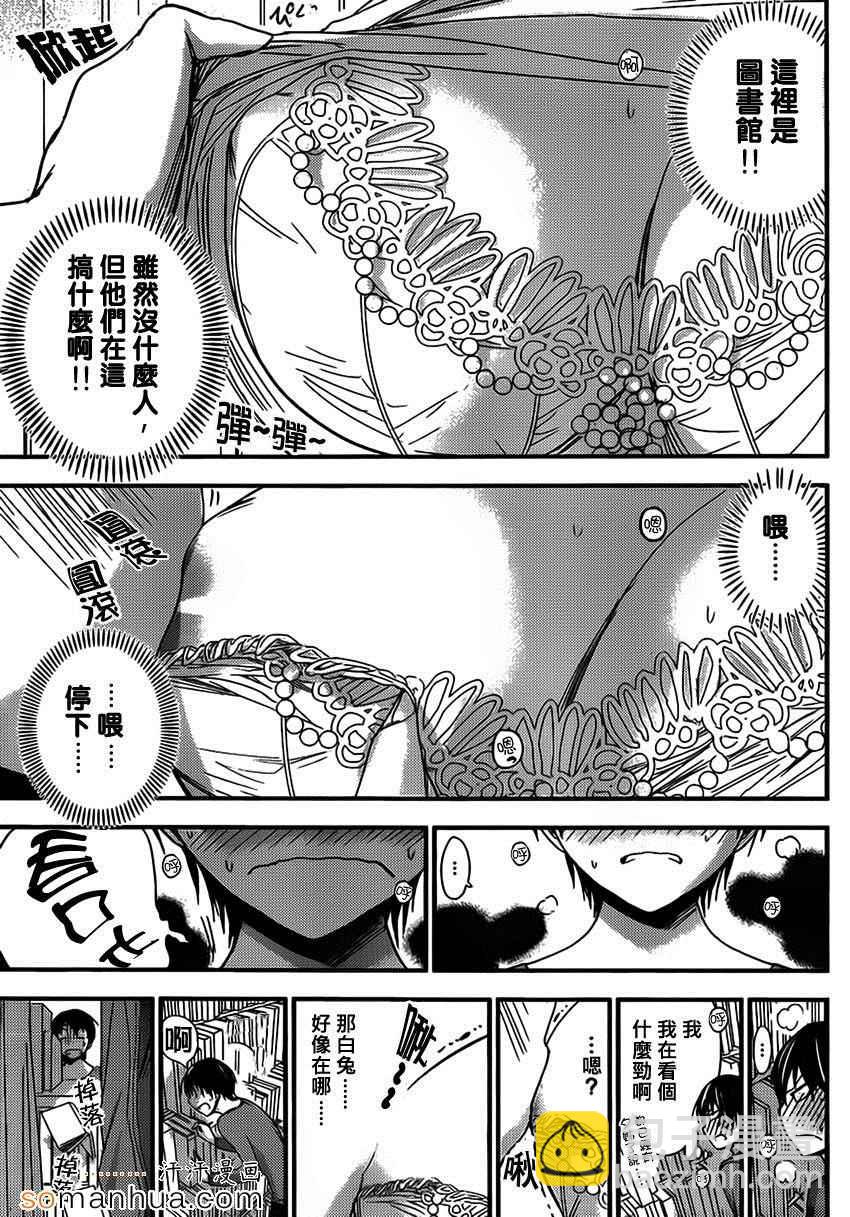 《源君物语》第173话 第7页