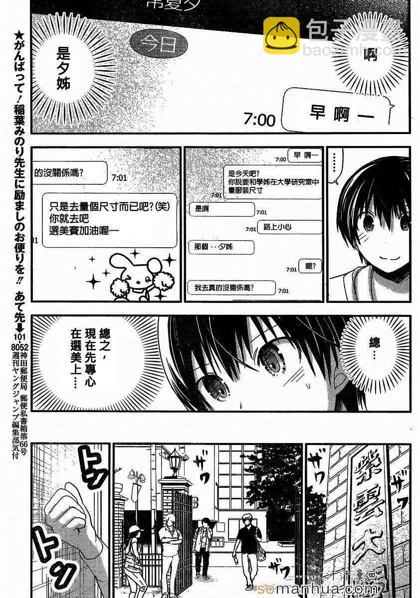 《源君物语》第171话 第3页