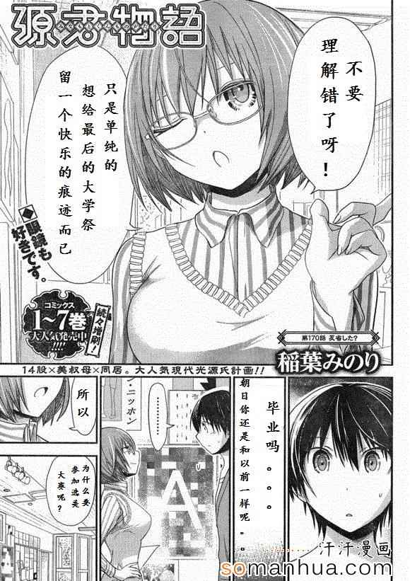 《源君物语》第170话 第1页