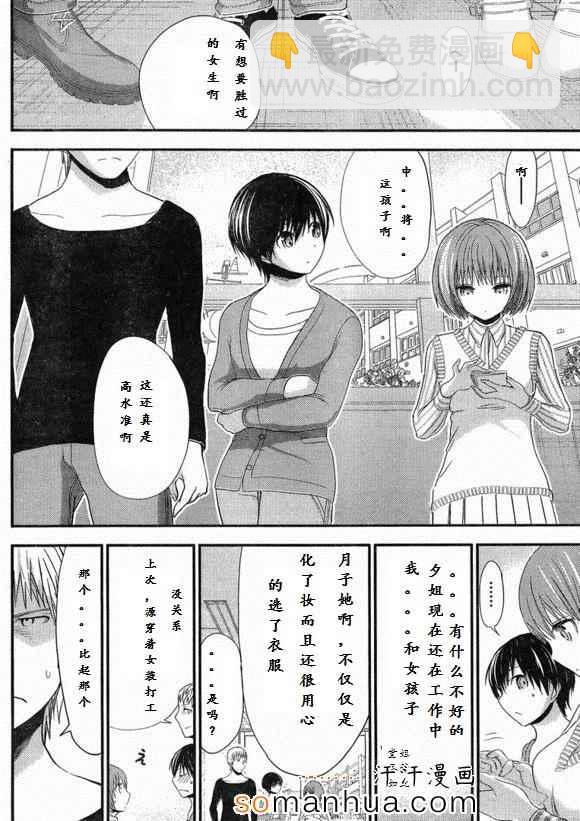 《源君物语》第170话 第2页