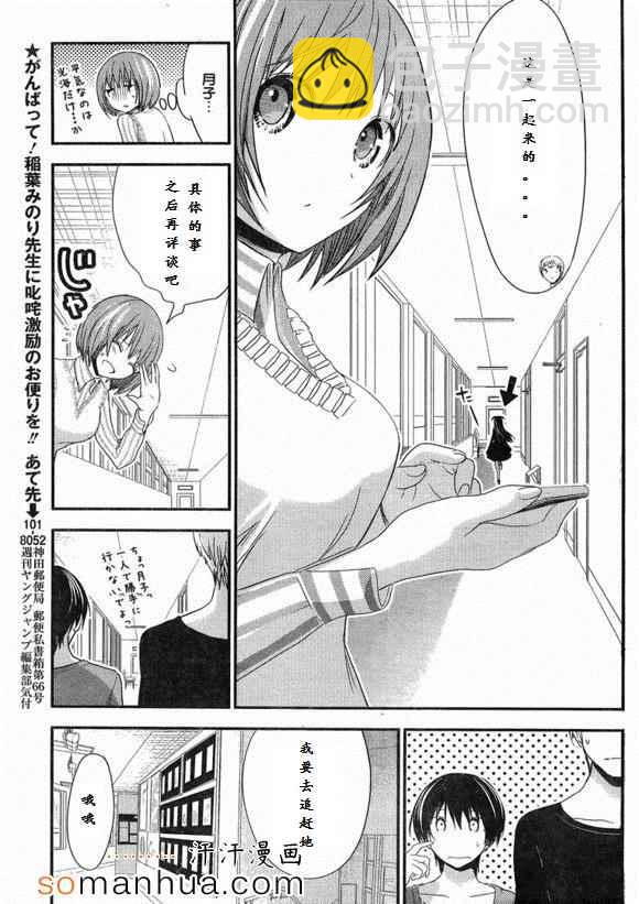 《源君物语》第170话 第3页