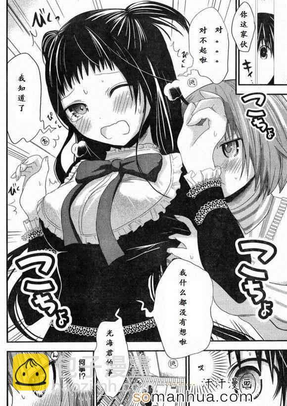 《源君物语》第170话 第6页