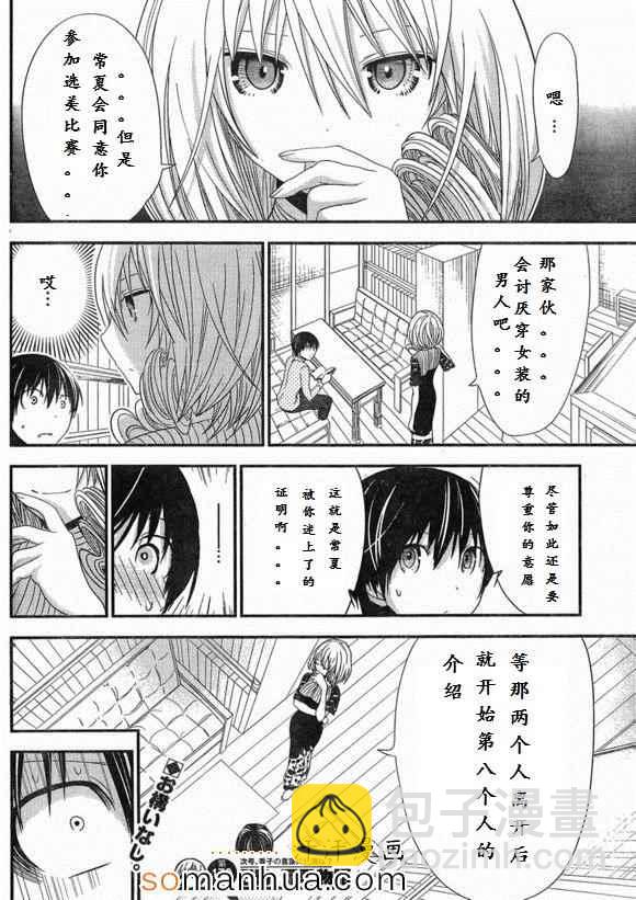 《源君物语》第170话 第8页