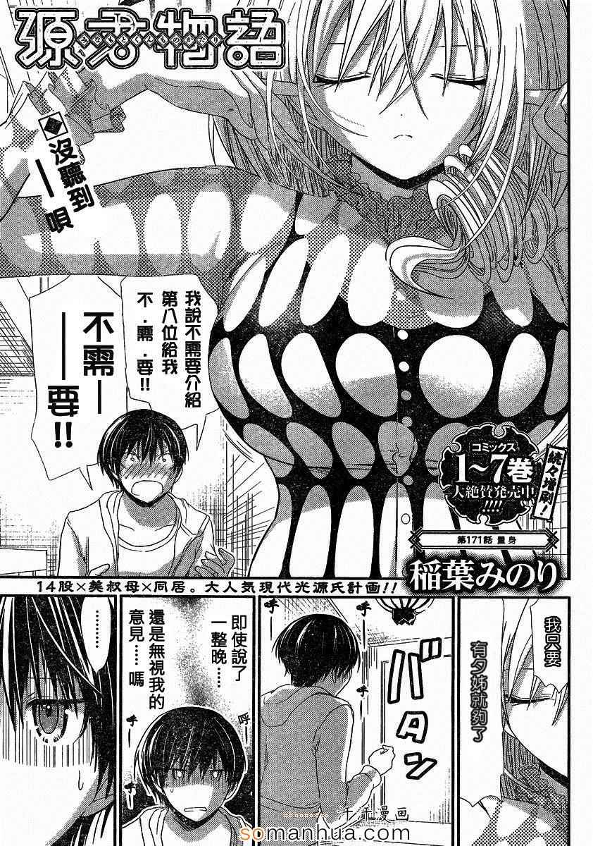 《源君物语》第171话 第1页