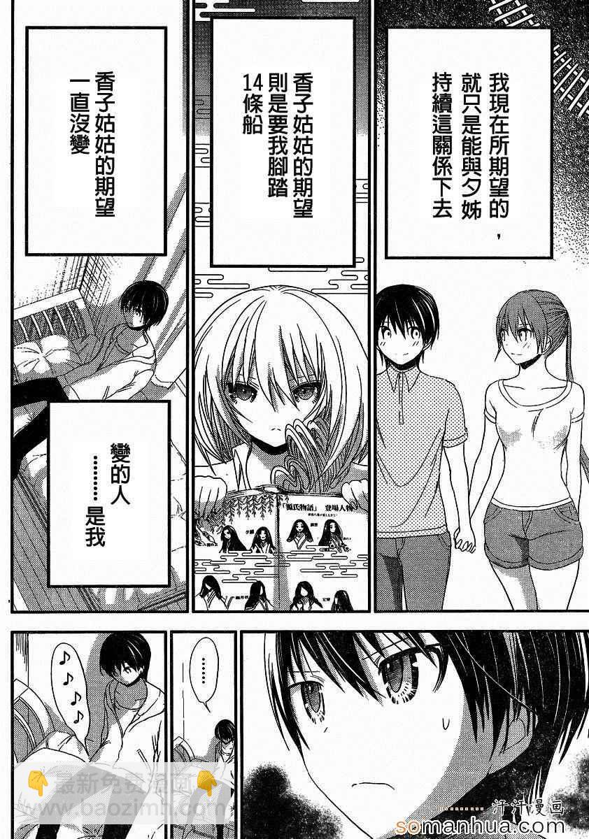 《源君物语》第171话 第2页