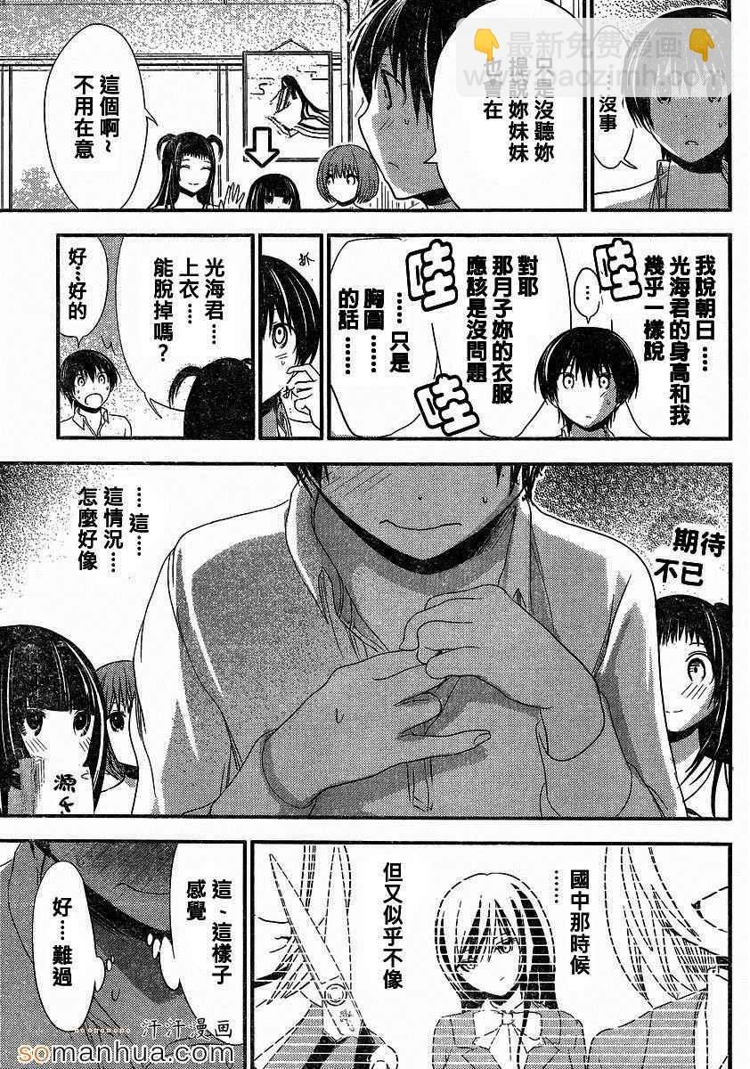 《源君物语》第171话 第5页