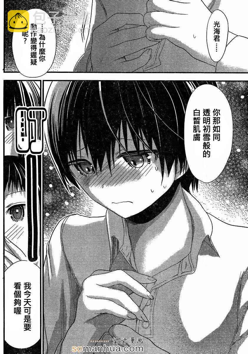 《源君物语》第171话 第6页