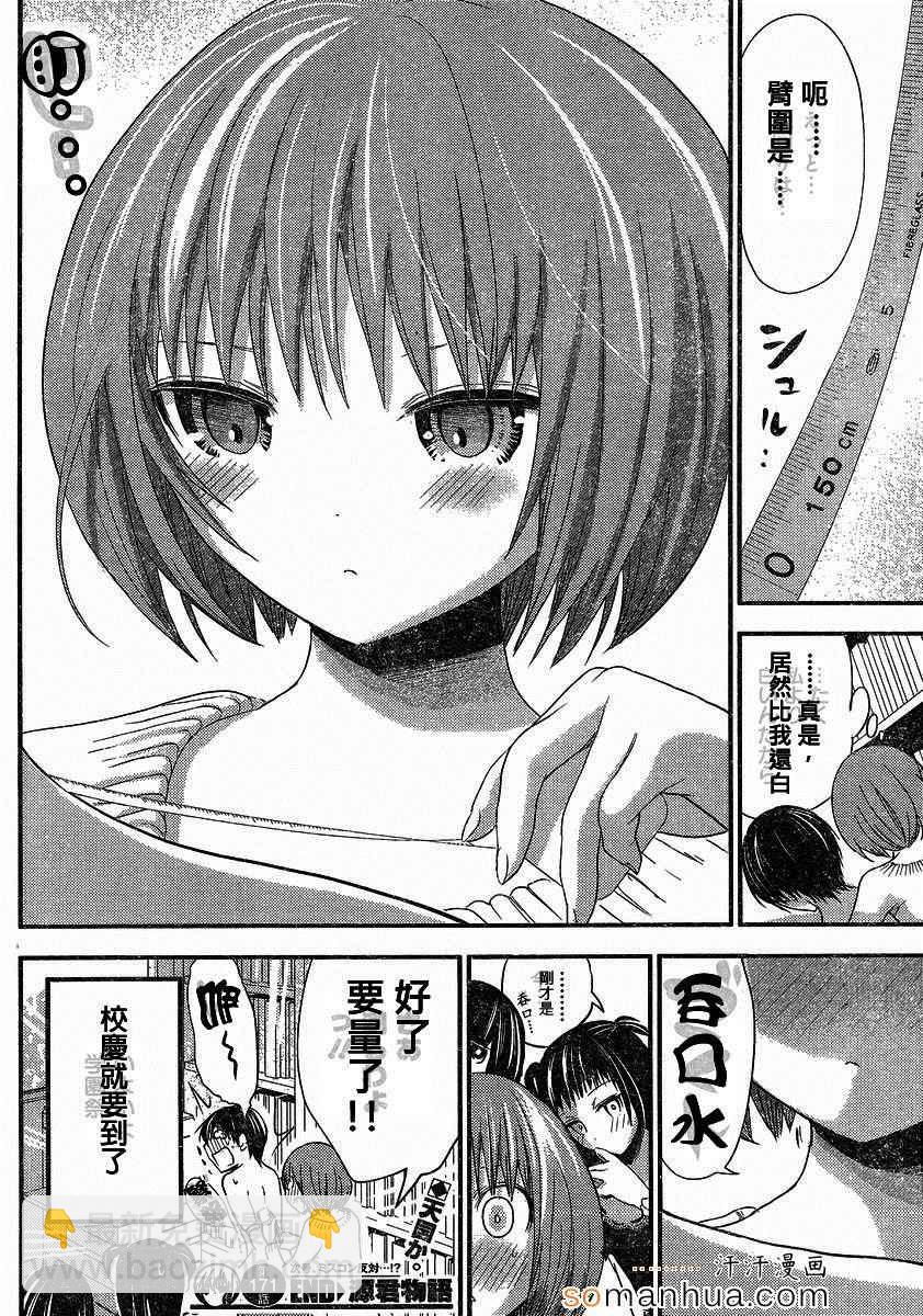 《源君物语》第171话 第8页