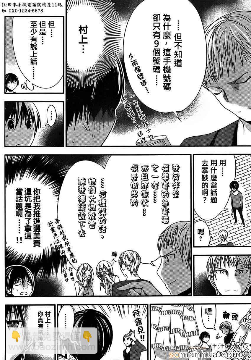 《源君物语》第173话 第4页