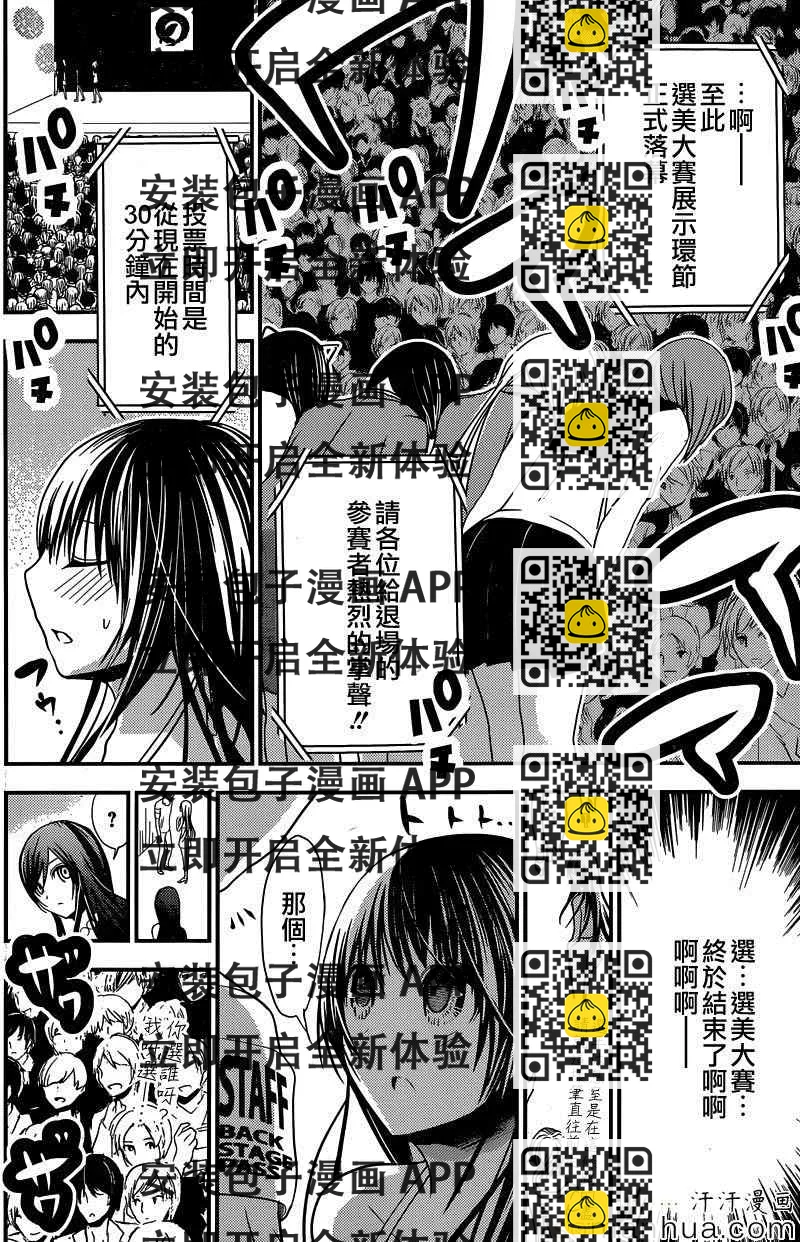 《源君物语》第177话 第2页