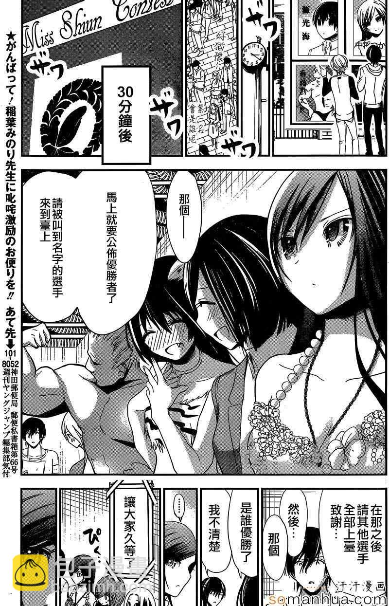 《源君物语》第177话 第3页