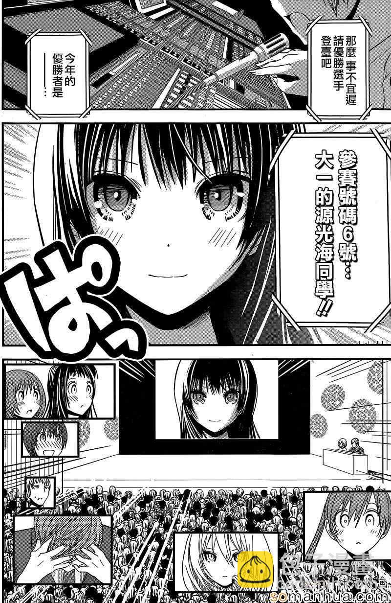 《源君物语》第177话 第4页