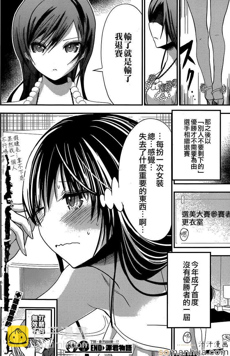 《源君物语》第177话 第8页