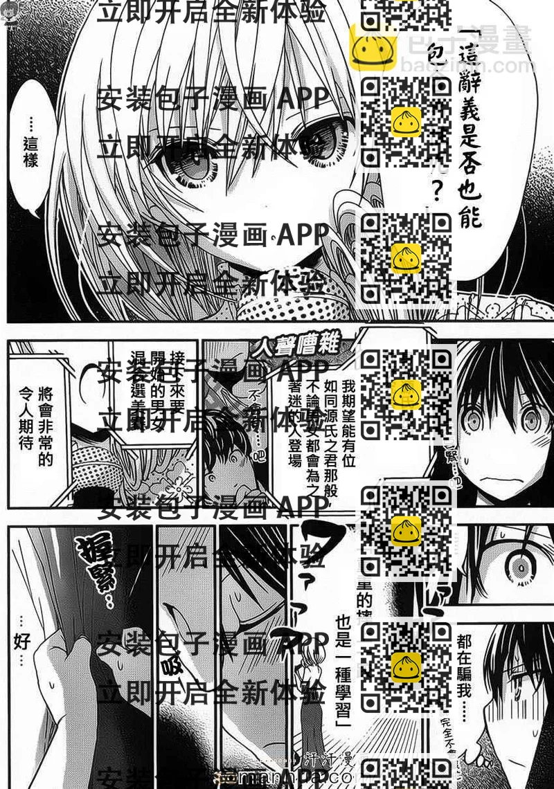 《源君物语》第174话 第2页