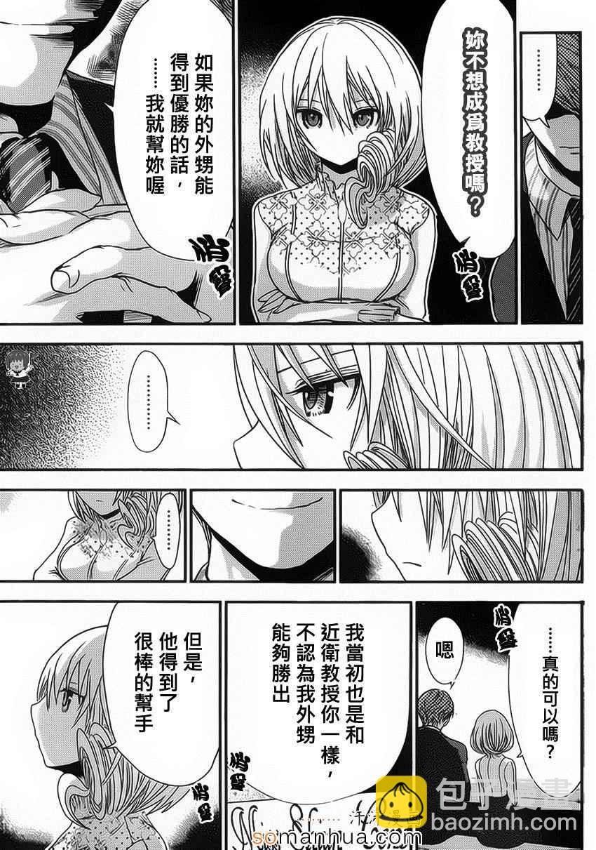 《源君物语》第174话 第5页