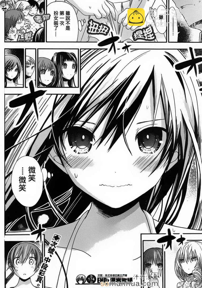 《源君物语》第174话 第7页