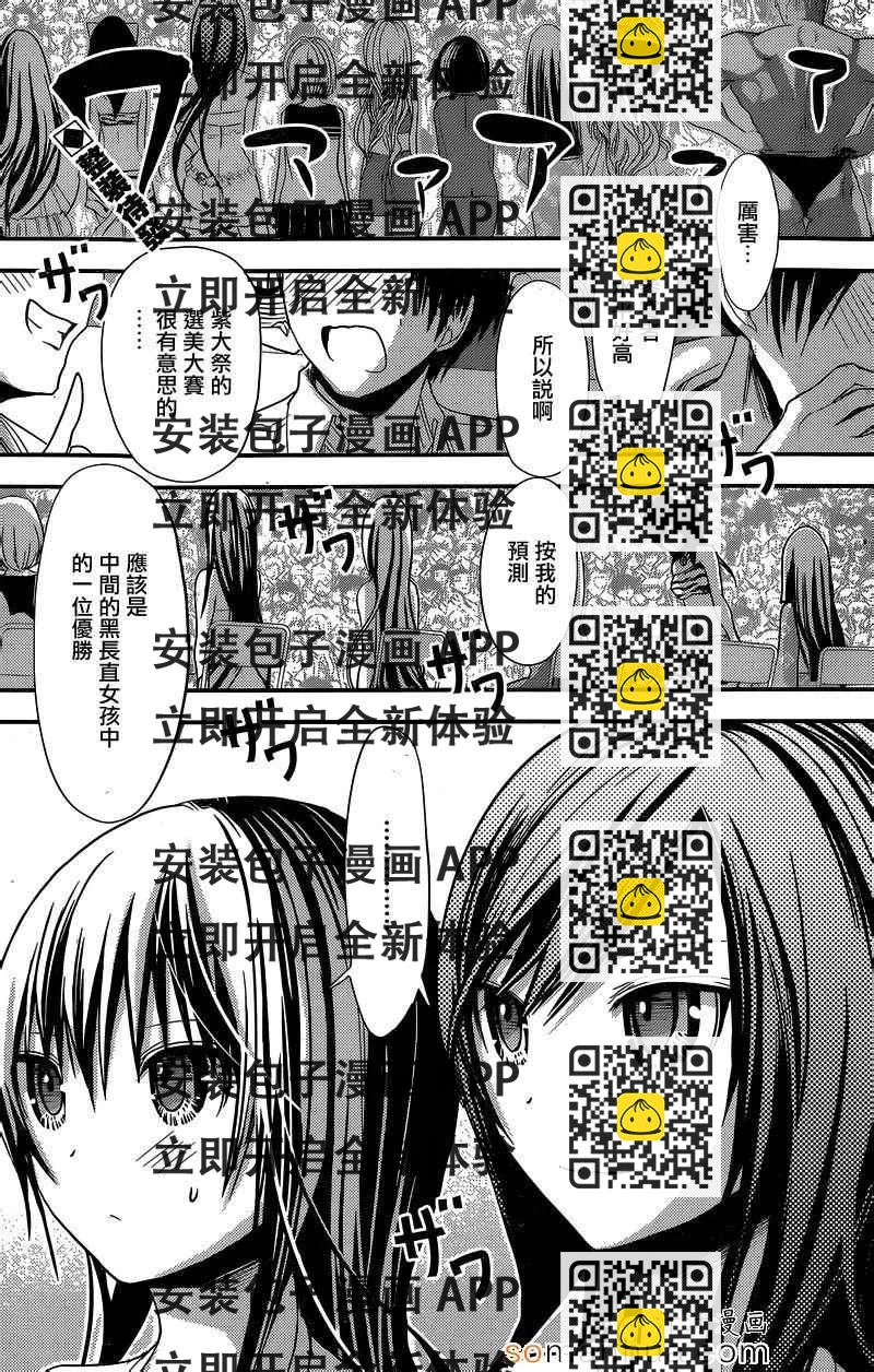 《源君物语》第175话 第2页