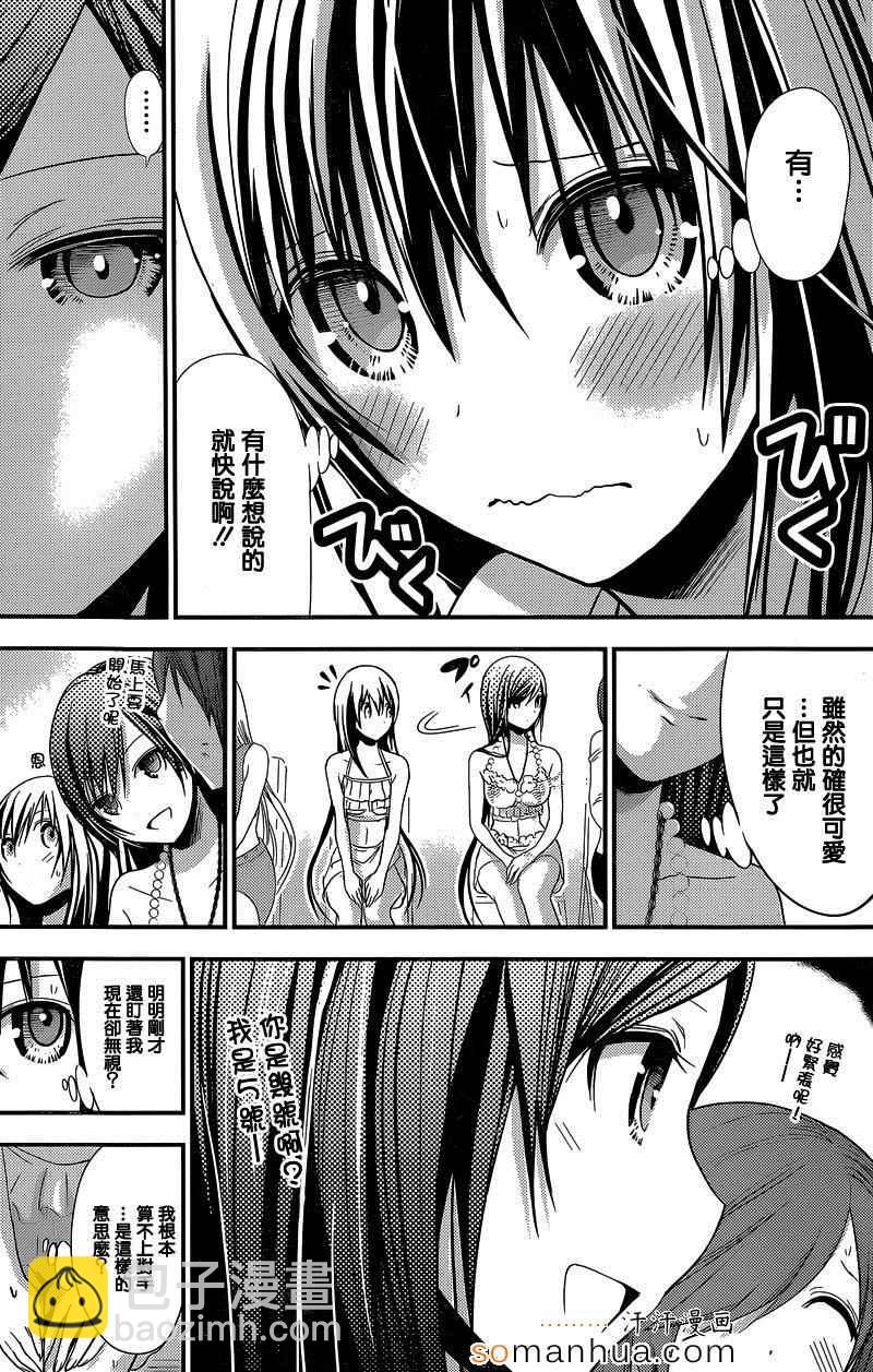 《源君物语》第175话 第4页