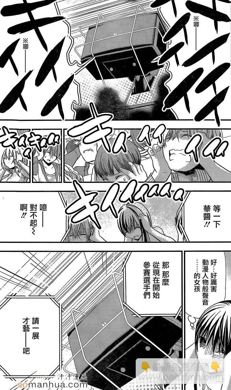 《源君物语》第175话 第6页