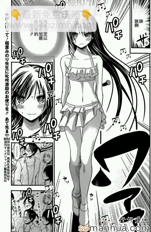 《源君物语》第176话 第3页