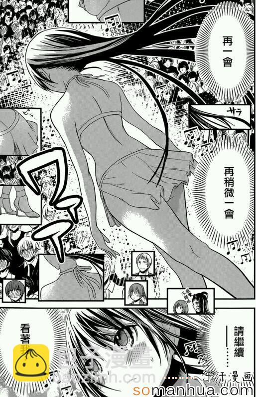《源君物语》第176话 第7页