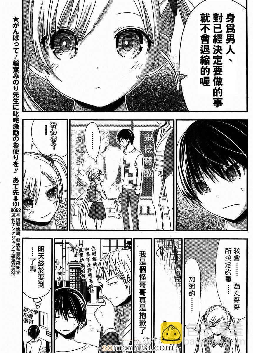 《源君物语》第172话 第3页