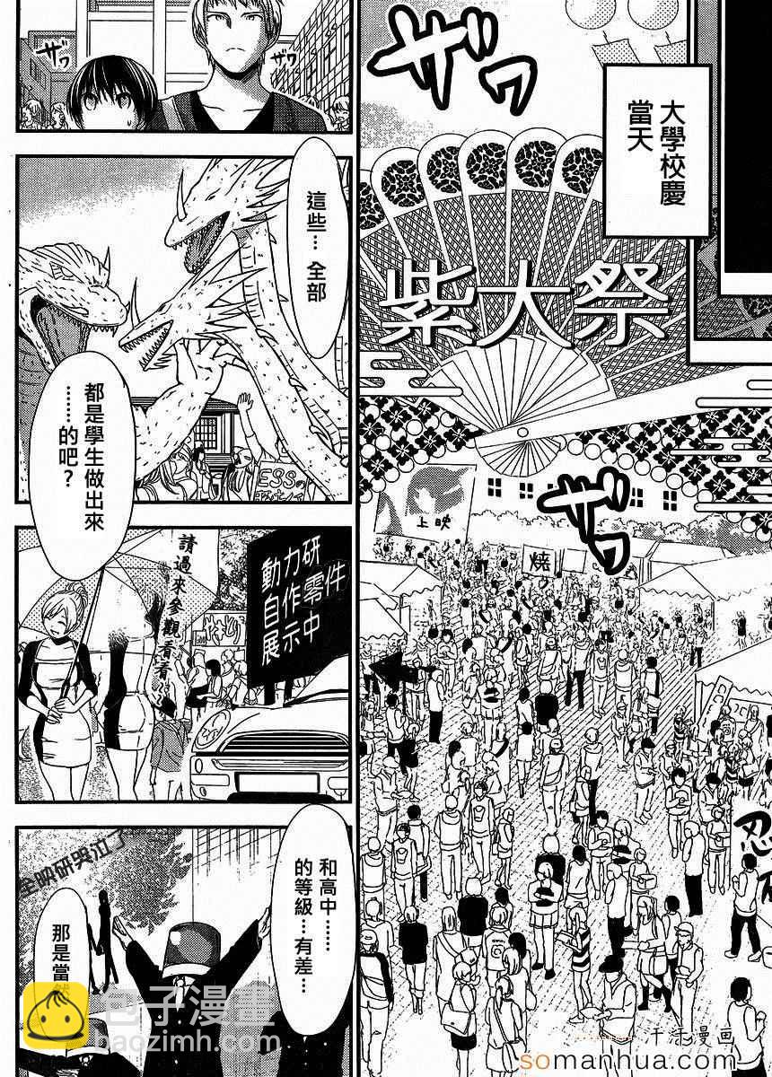 《源君物语》第172话 第4页